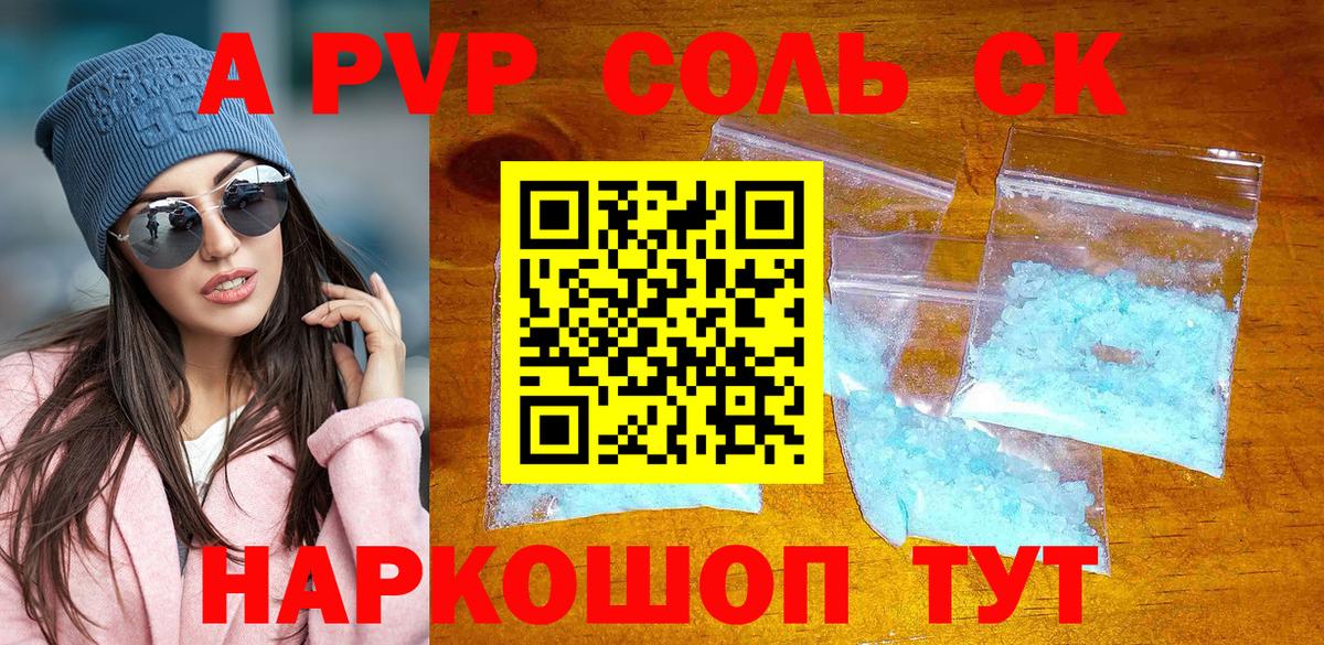 Alpha PVP VHQ Саранск