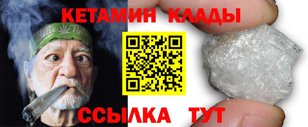 Саранск  Кетамин VHQ  Вход с VPN 