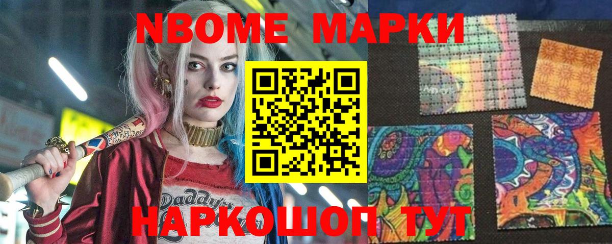 Марки 25I-NBOMe 1,5мг  Наркотические марки  Саранск  Вход с VPN 